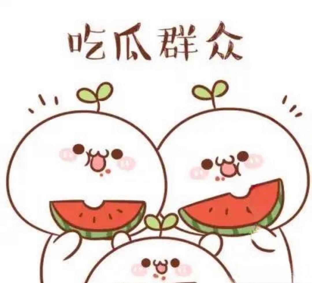 51天天吃瓜