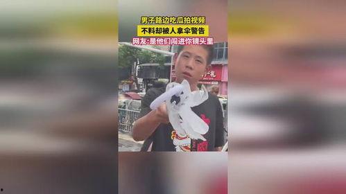 吃瓜还拍视频,记录生活点滴